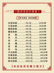 养生健康服务表