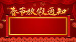 春节放假通知