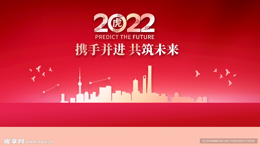 2022携手并进