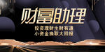 财富助理