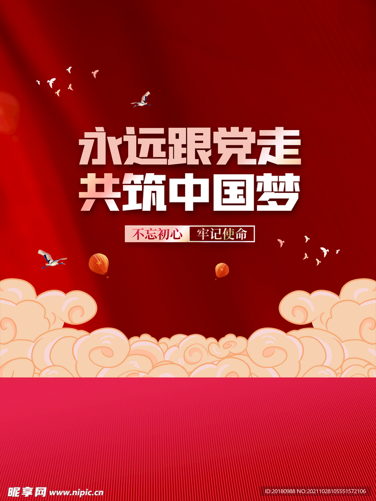 中国梦