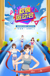 校园运动会
