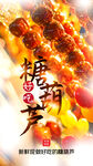 糖葫芦