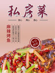 私房菜