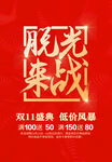 双11盛典