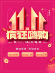 双11疯狂嗨购