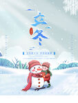 立冬