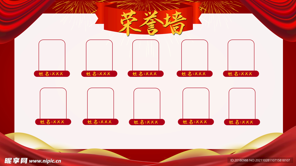 荣誉榜