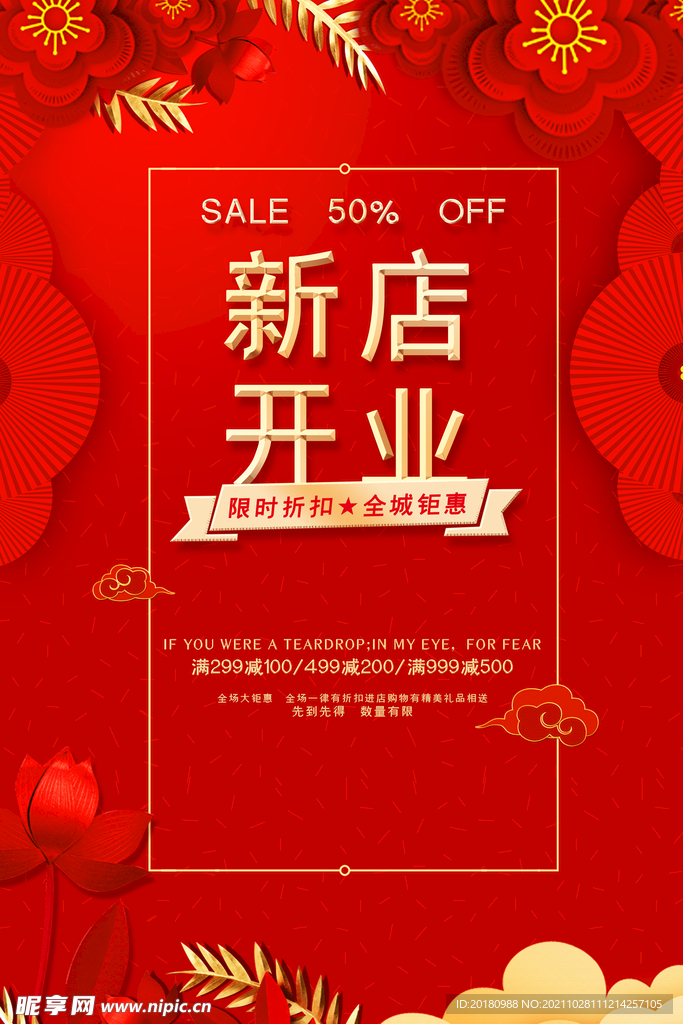 新店开业
