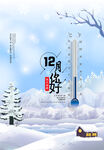 12月你好