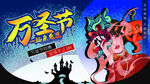 万圣节