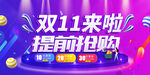 双11来啦