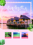 马尔代夫