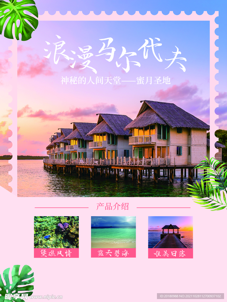 马尔代夫