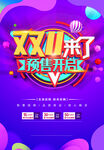 双11来了