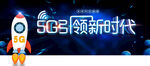 5G时代