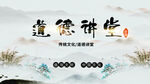 道德讲堂