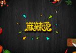 麻辣烫