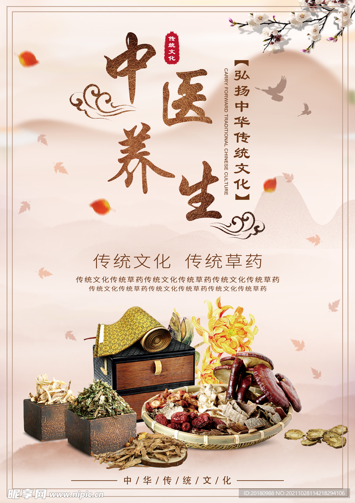 中医养生