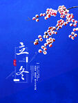 立冬