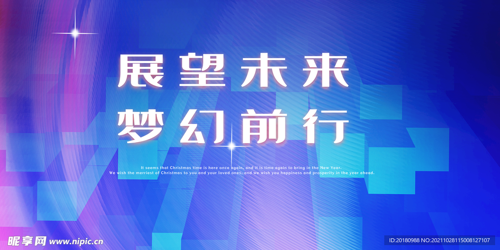 展望未来