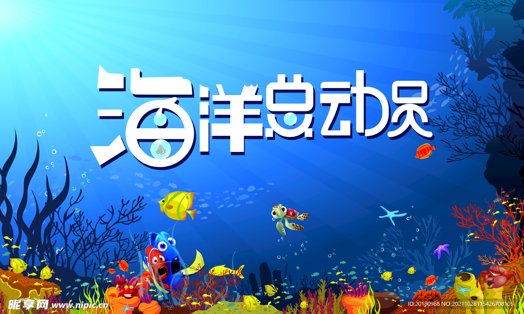 海洋总动员