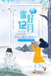你好12月