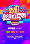 双11巅峰钜惠