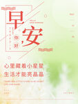 早安