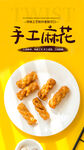 手工麻花