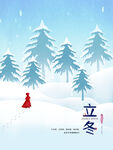 立冬