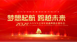 梦想起航