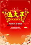 过大年