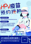 预约接种疫苗