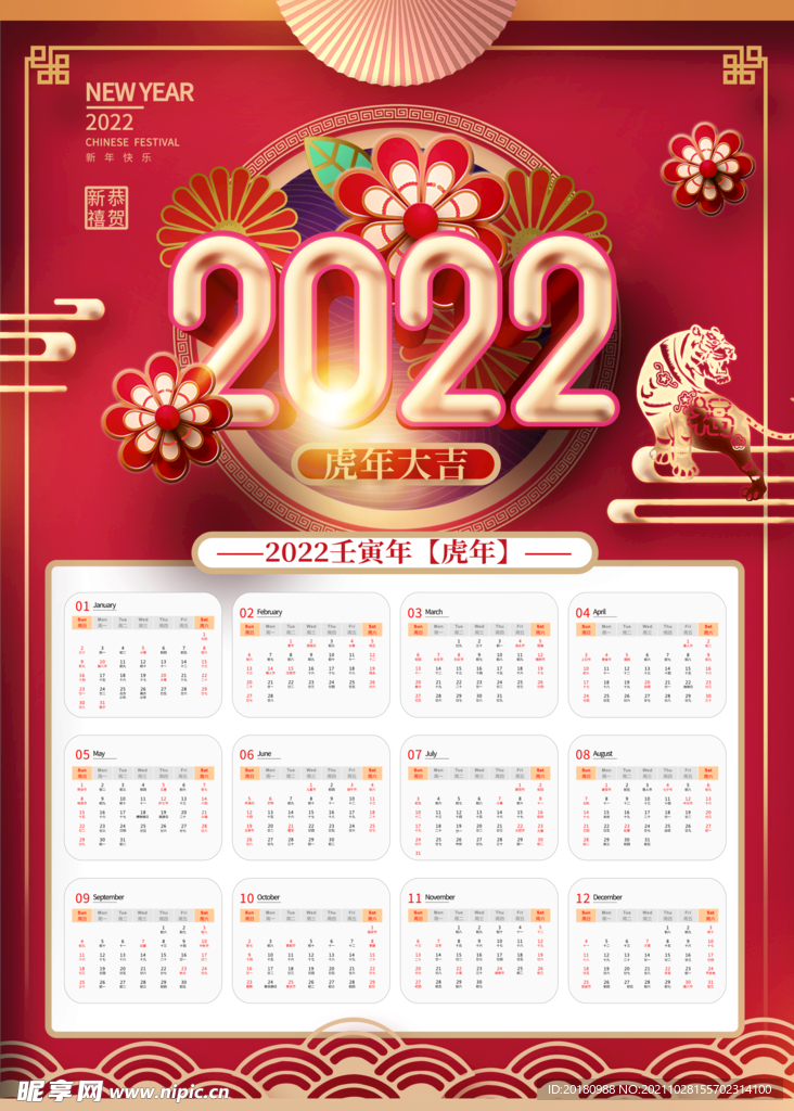 2022日历