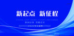 新起点