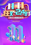 双11