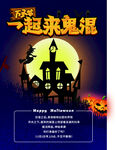 一起来鬼混