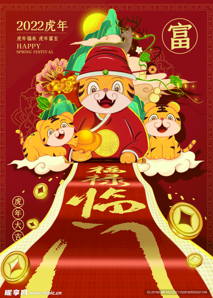 2022虎年