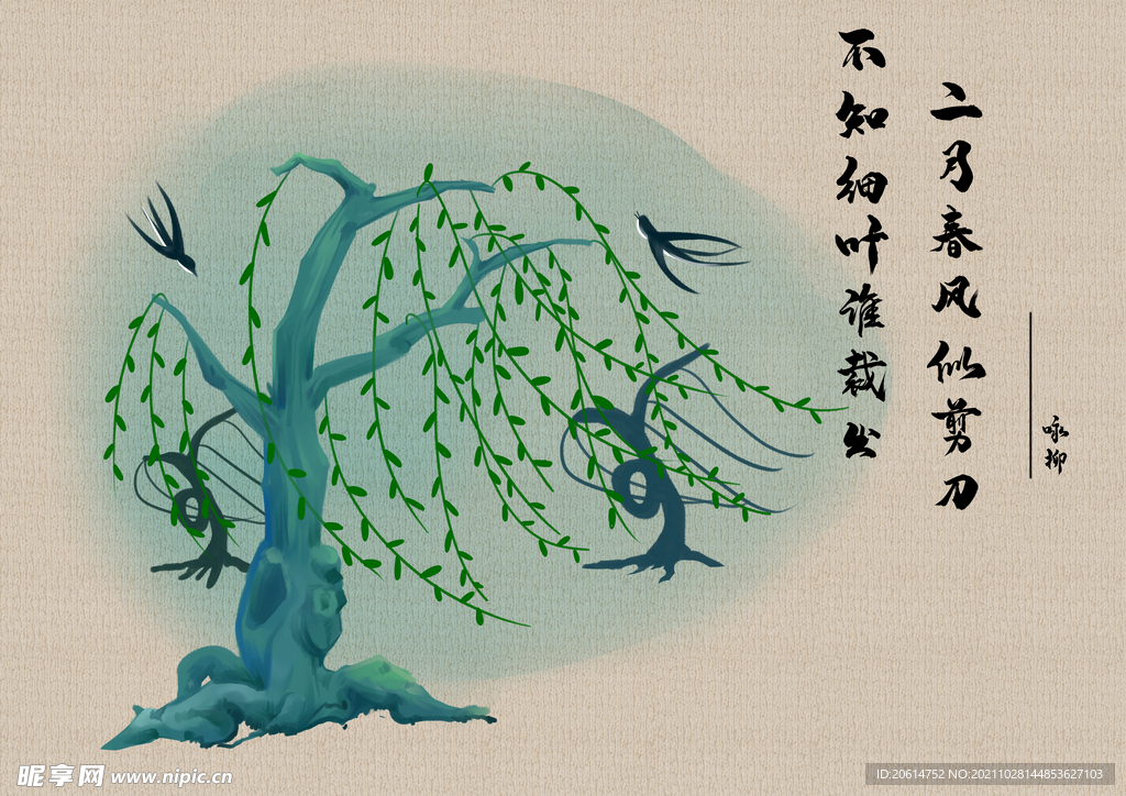 古诗词咏柳