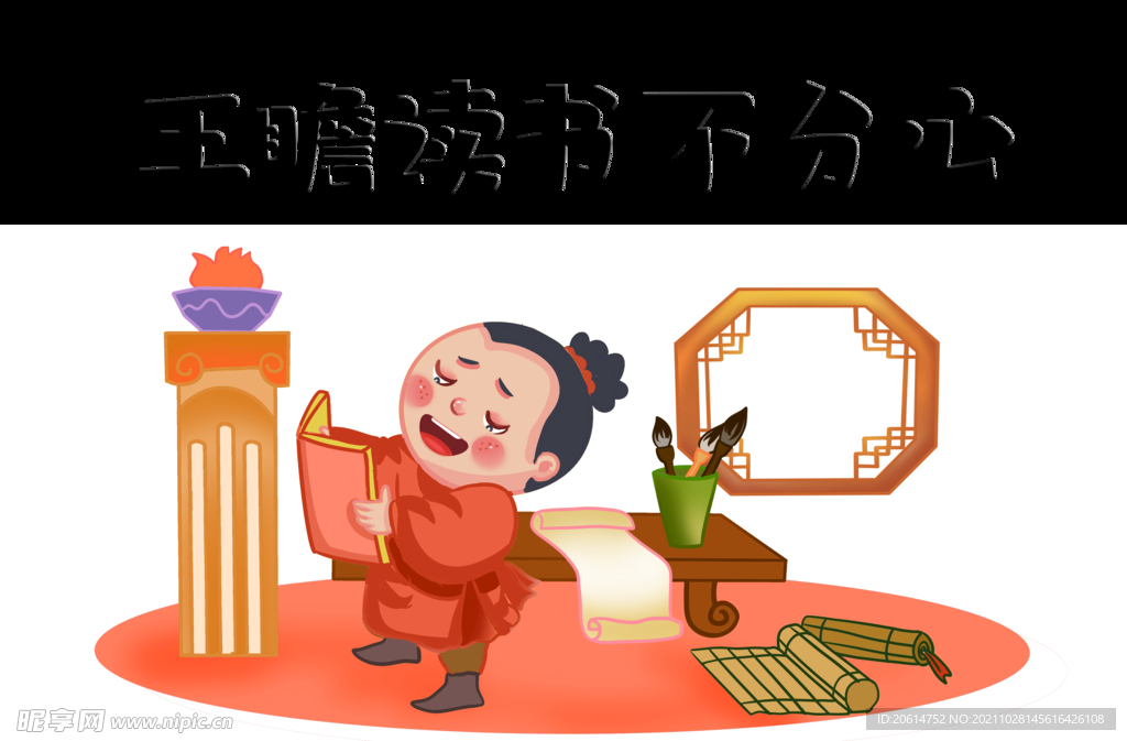 认真读书不分心