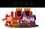 肃静回避