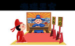 肃静回避