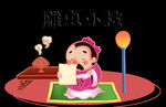 雕虫小技