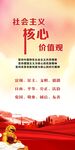 核心主义价值观