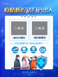 请扫码出入