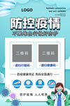 防控疫情