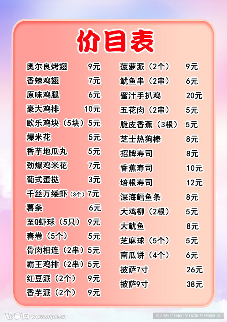 小吃价格表