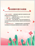 健康中国