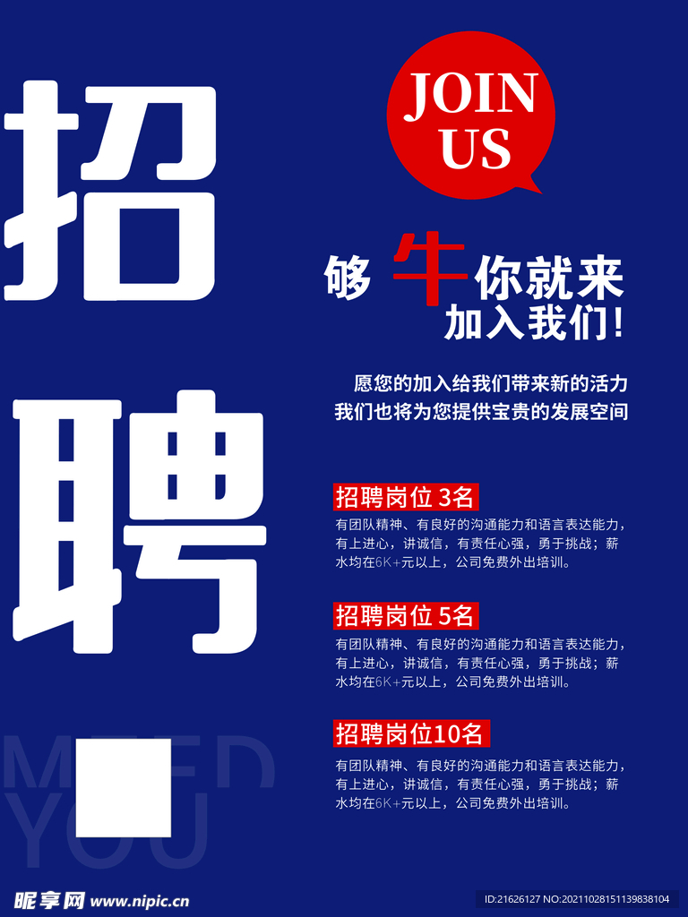 招聘海报
